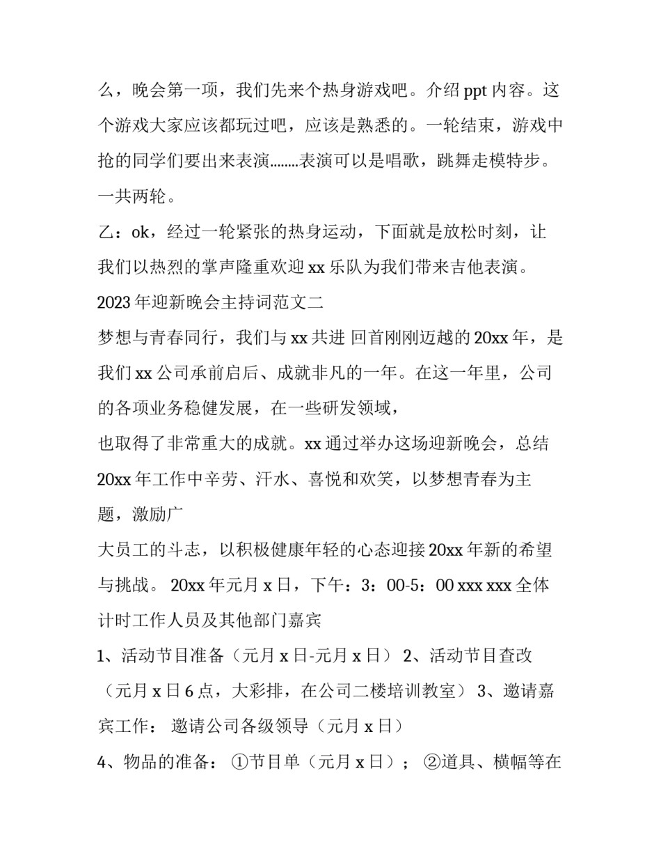 迎新晚会主持词范文 迎新晚会主持开头词(五篇)_第2页