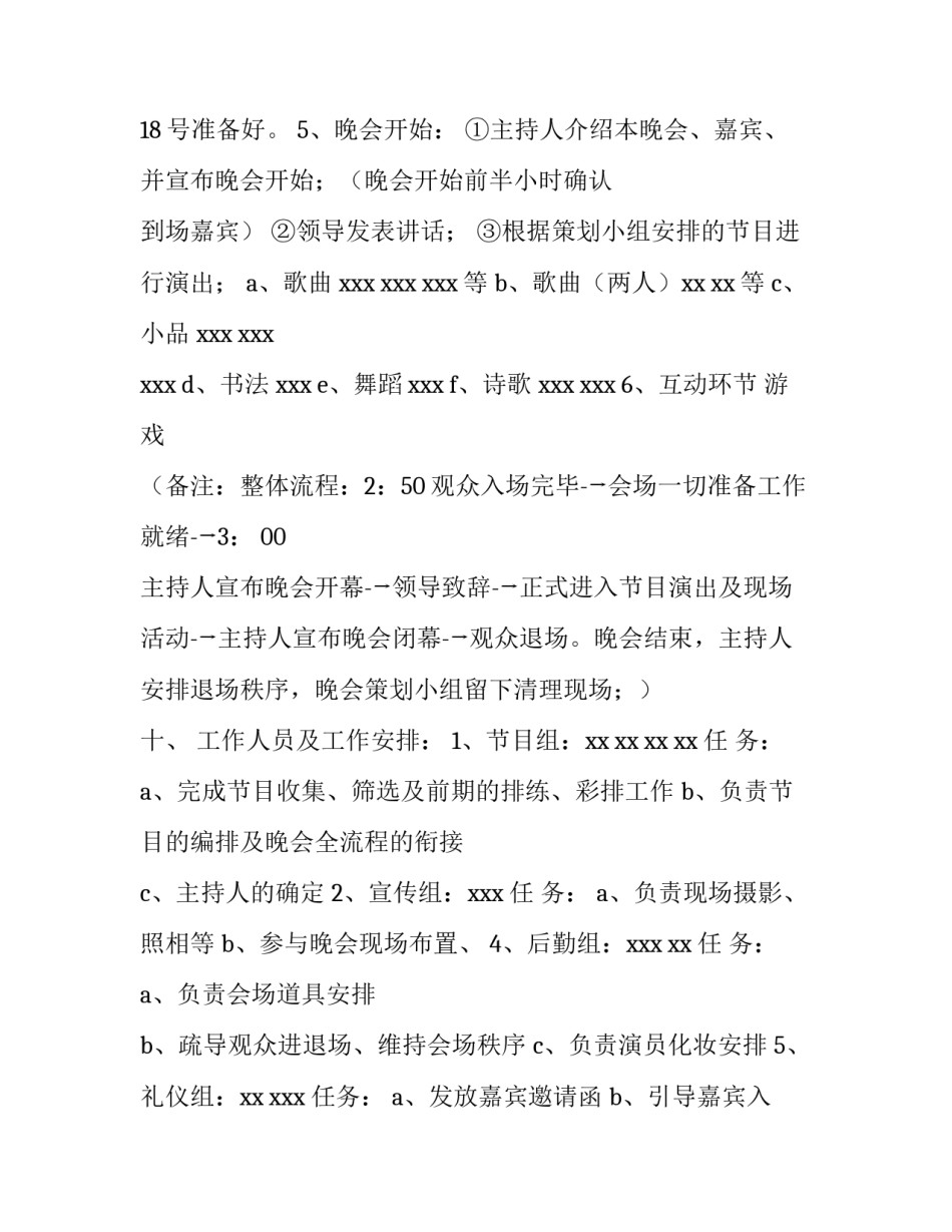 迎新晚会主持词范文 迎新晚会主持开头词(五篇)_第3页