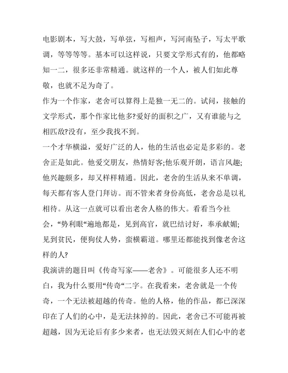 2023年名人演讲稿 关于2023年期中的演讲稿(6篇)_第2页