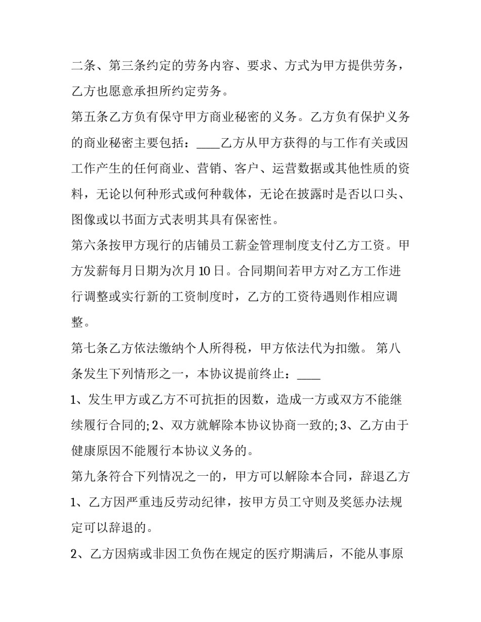 个人劳务合同模板简短 个人劳务合同模板简短范本(九篇)_第2页