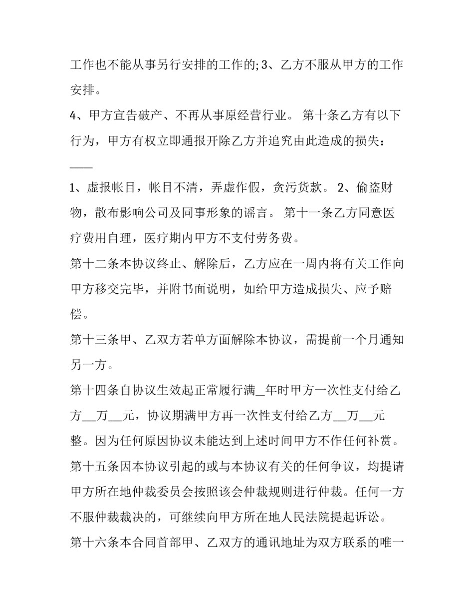 个人劳务合同模板简短 个人劳务合同模板简短范本(九篇)_第3页