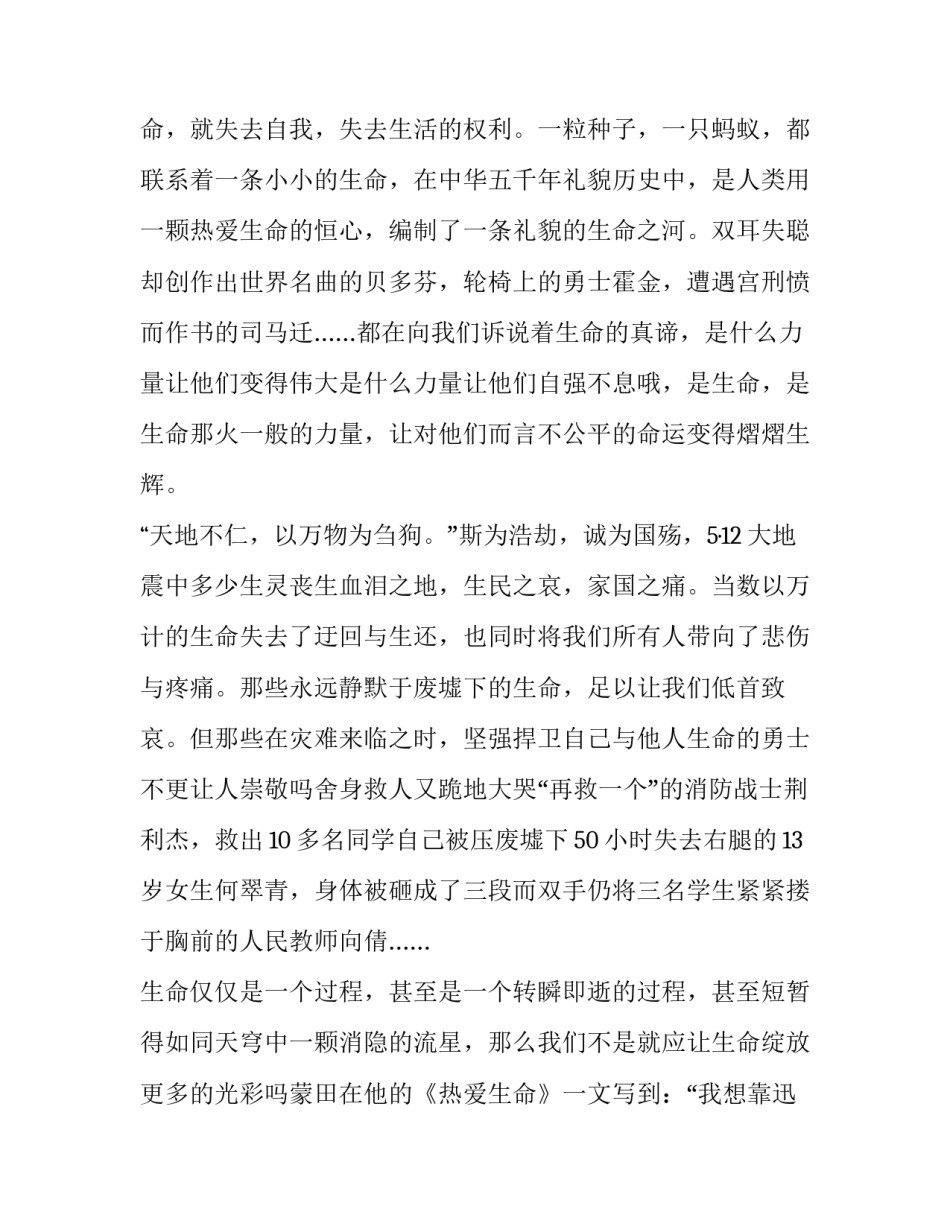 2023年热爱生命演讲稿 相信未来热爱生命演讲稿(六篇)_第3页