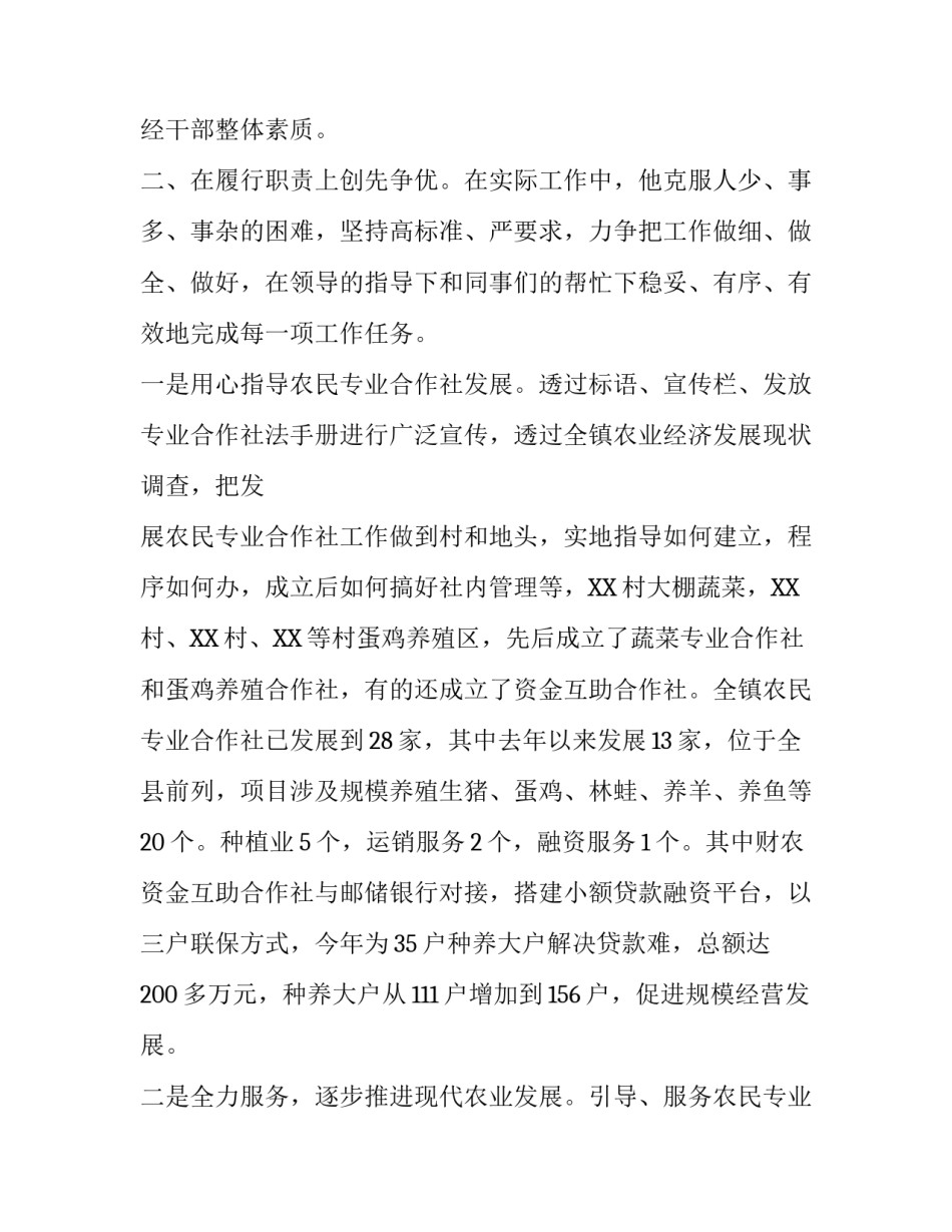 【2019年度优秀党员先进事迹材料】2019党员先进事迹材料_第2页
