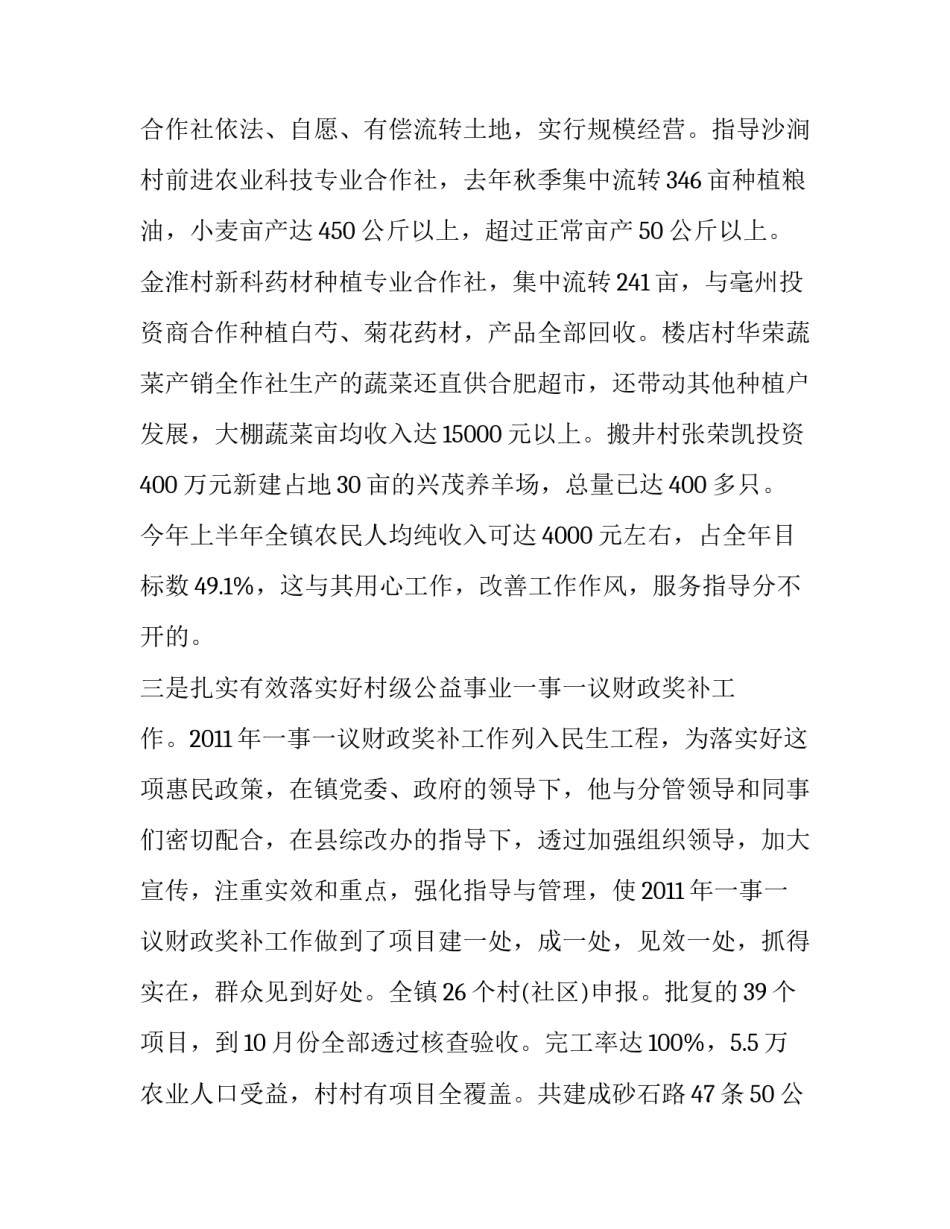 【2019年度优秀党员先进事迹材料】2019党员先进事迹材料_第3页
