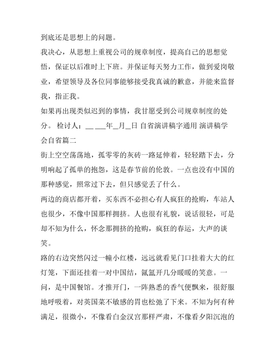 自省演讲稿字通用 演讲稿学会自省(二篇)_第2页