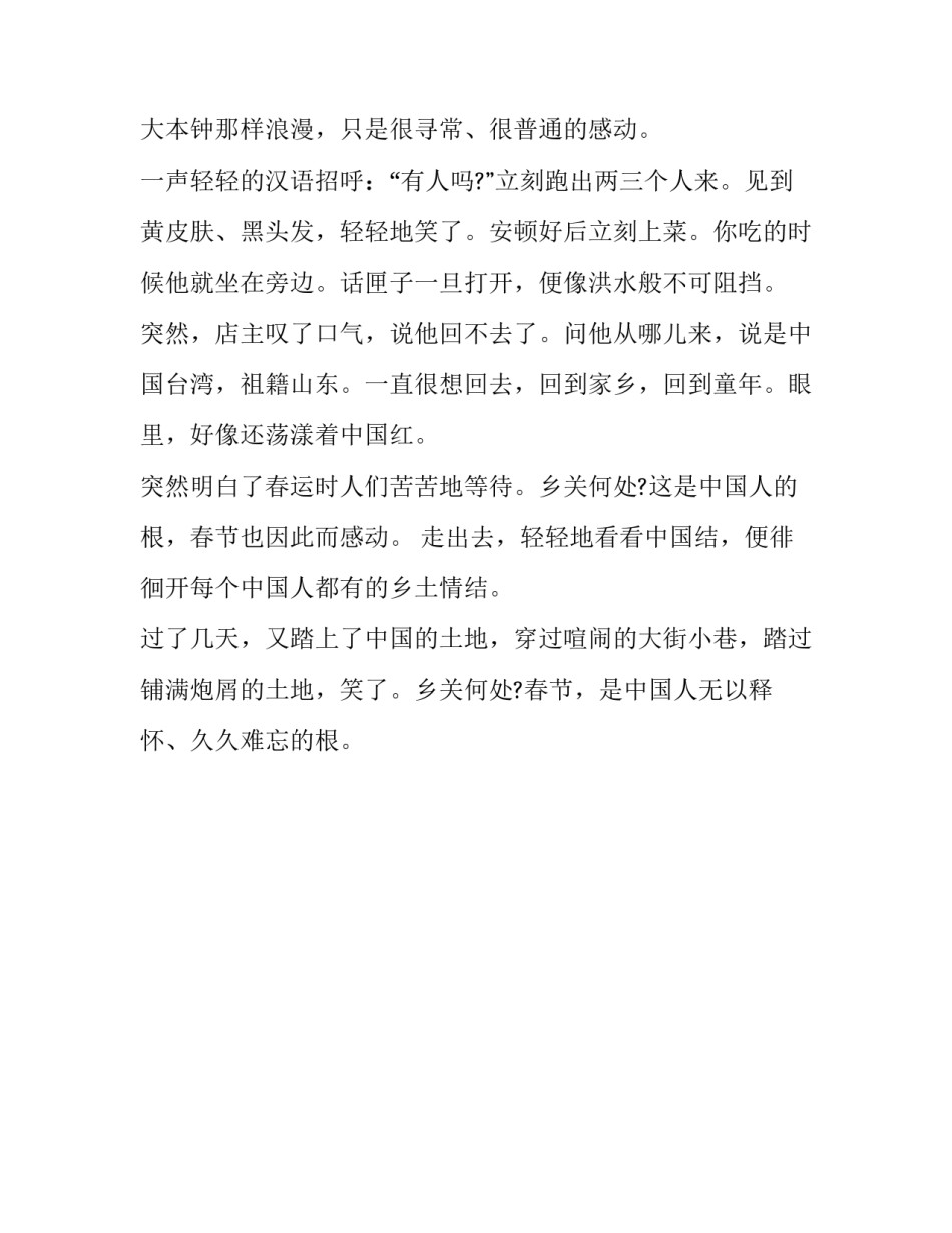 自省演讲稿字通用 演讲稿学会自省(二篇)_第3页