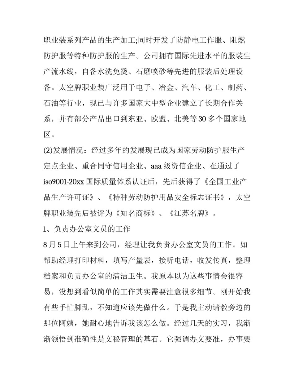 办公室社会实践报告日记(14篇)_第2页