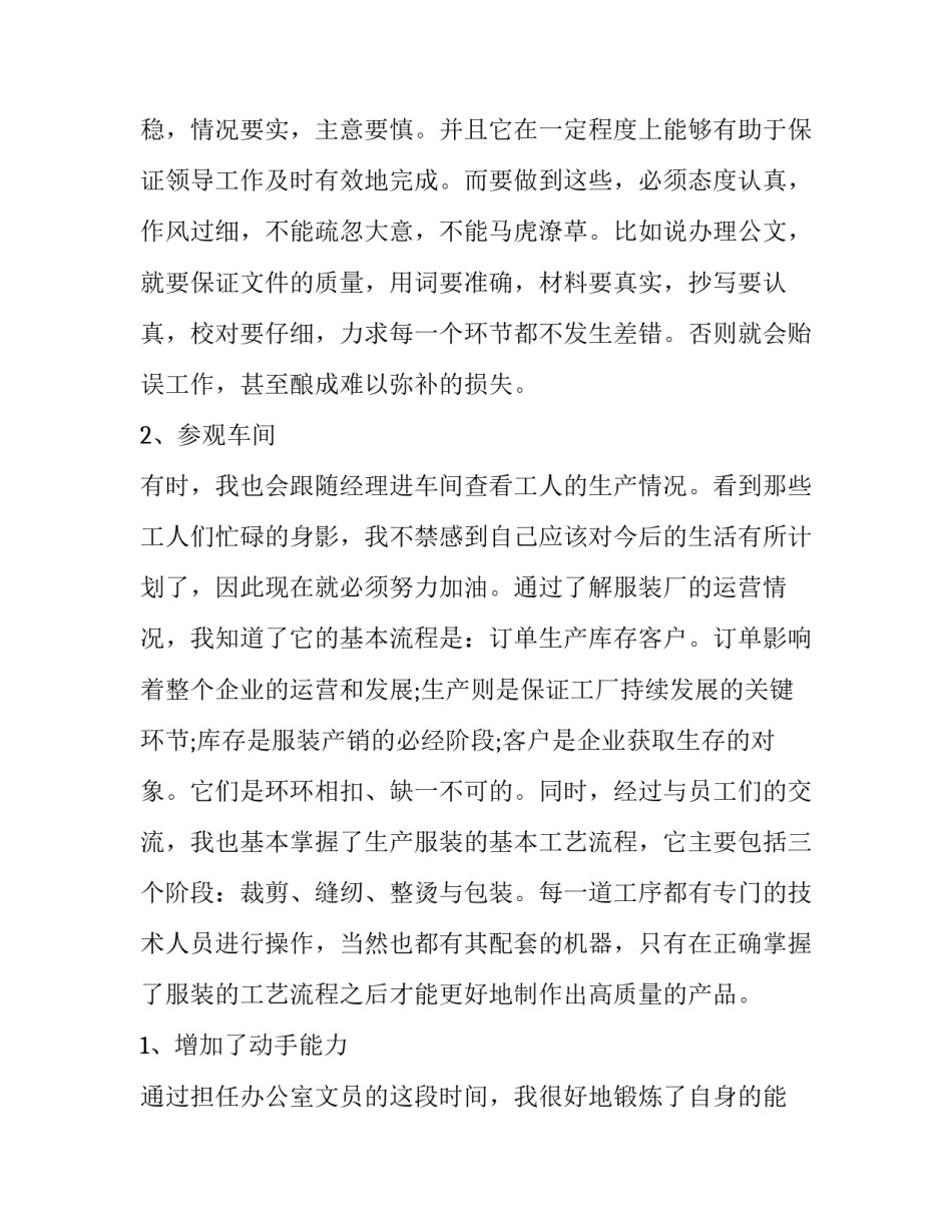 办公室社会实践报告日记(14篇)_第3页