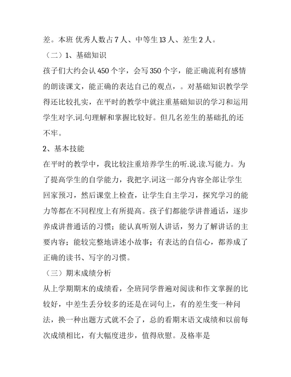 语文学科教学计划七年级 七年级上册语文学科教学计划(14篇)_第2页