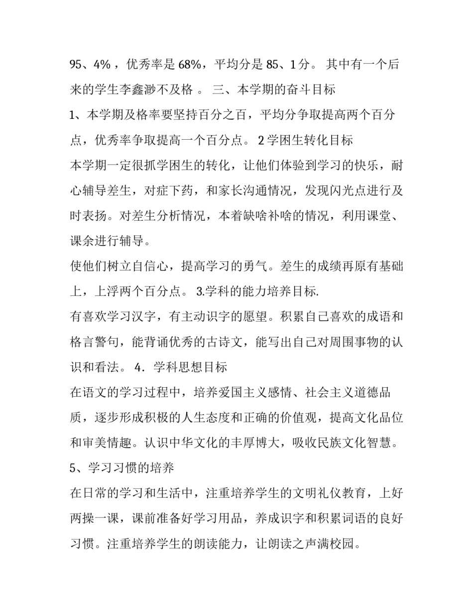 语文学科教学计划七年级 七年级上册语文学科教学计划(14篇)_第3页