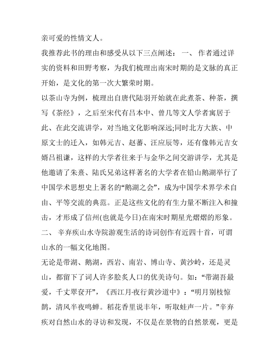 推荐一本好书的演讲稿通用 关于推荐一本好书的演讲稿怎么写_第2页