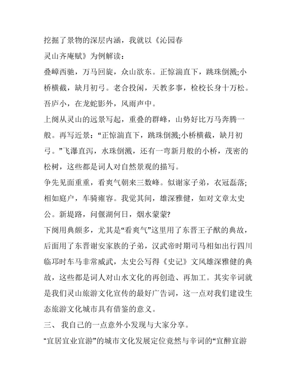 推荐一本好书的演讲稿通用 关于推荐一本好书的演讲稿怎么写_第3页