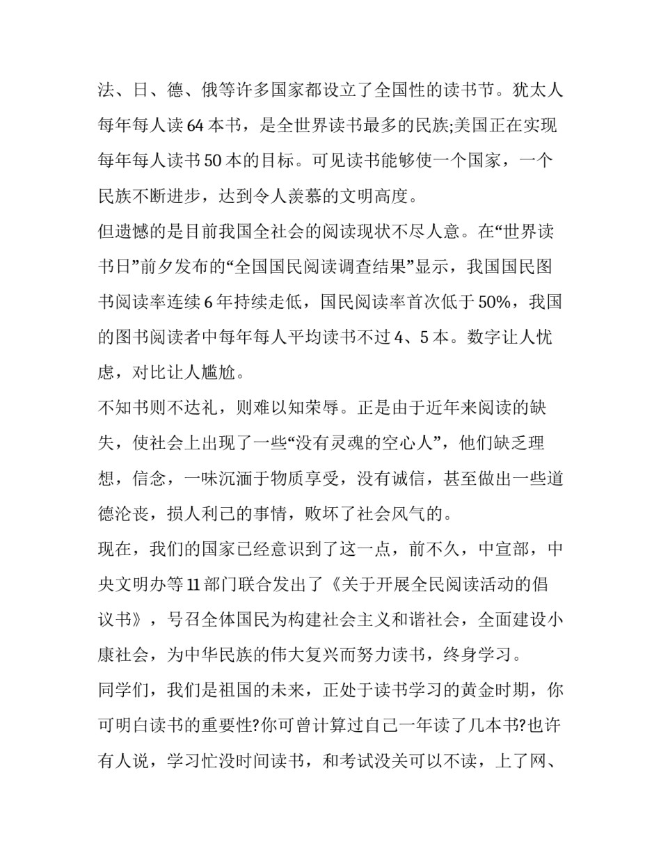 2023年读一本好书演讲稿字 推荐一本好书演讲稿200字(6篇)_第2页