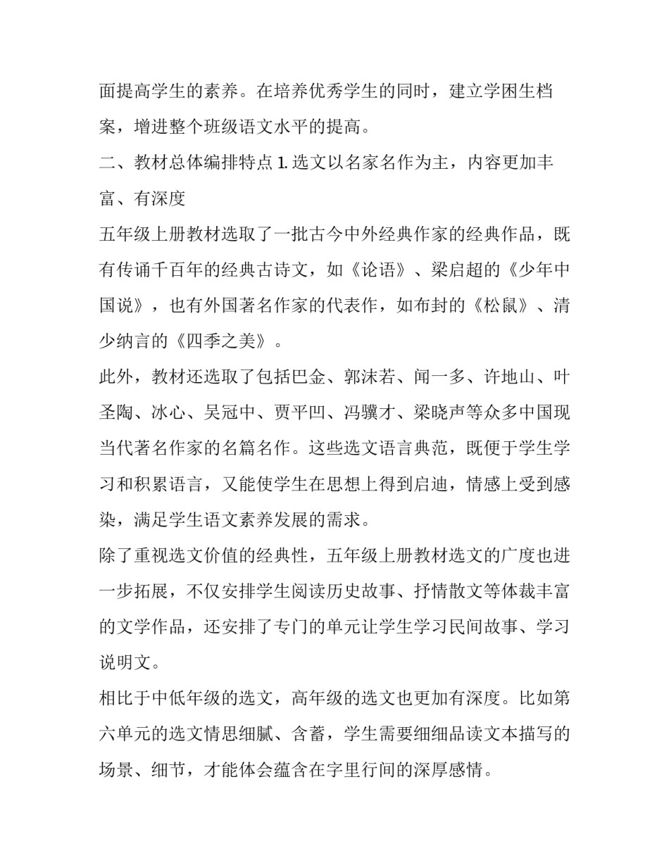 2019年新人教部编本五年级上册语文教学工作计划及教学进度安排表_2019年五年级下册人教版_第2页