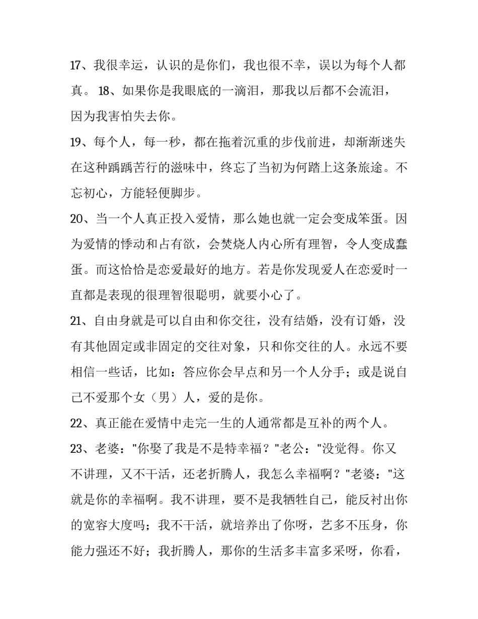 经典文笔好的小说怎么写 经典小说文笔好的小说(四篇)_第3页