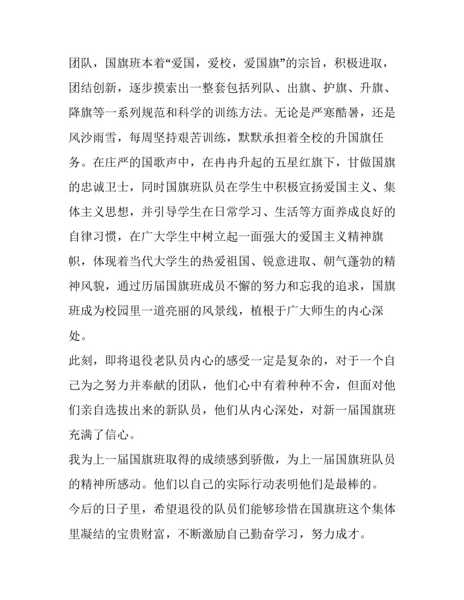 2023年国旗班换届领导讲话稿件模板 国旗班换届祝福语(二篇)_第2页