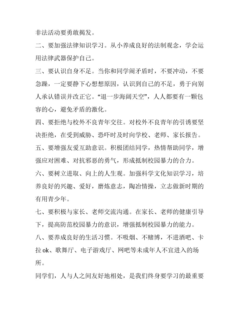 校园欺凌演讲稿 校园欺凌演讲稿300字(九篇)_第2页