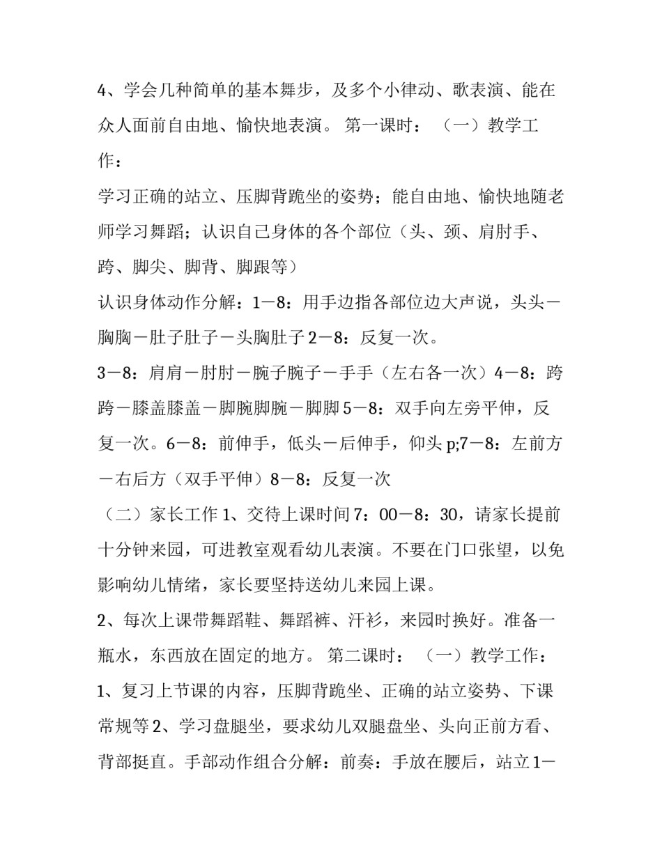 舞蹈教师简历范文汇总 舞蹈教师简历工作内容怎么写(5篇)_第2页