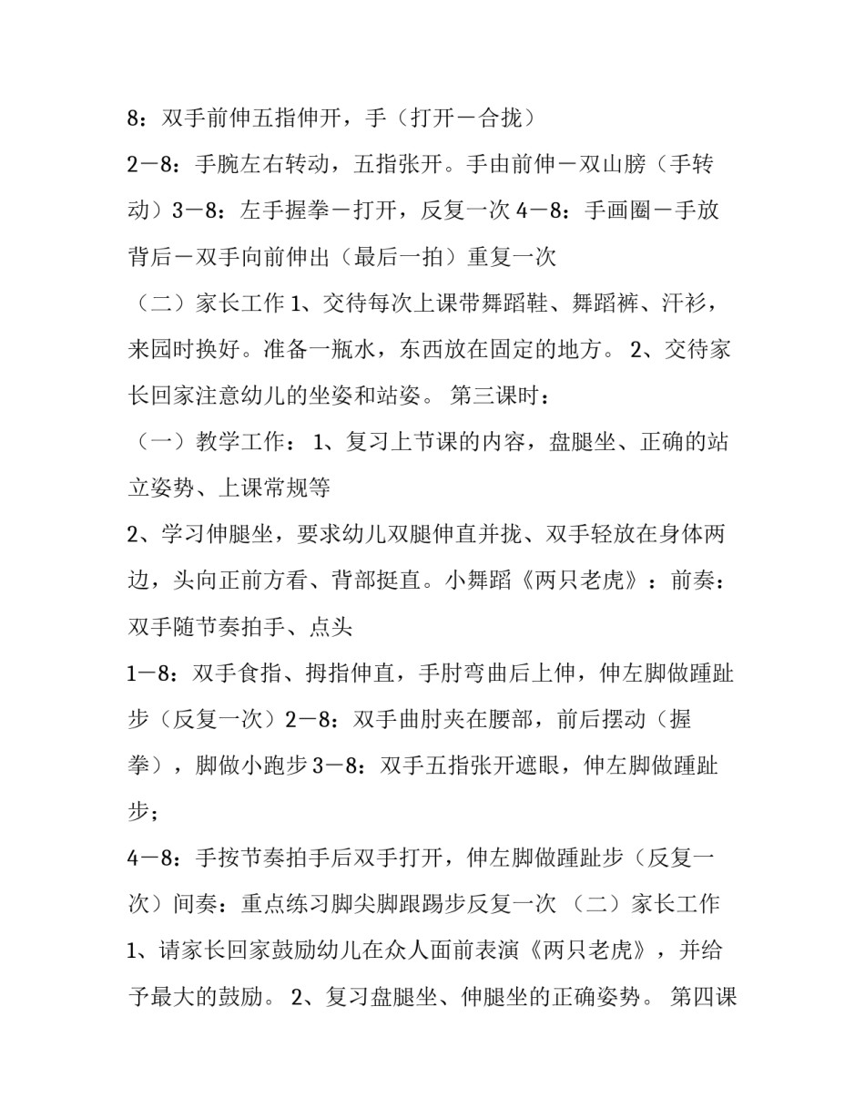 舞蹈教师简历范文汇总 舞蹈教师简历工作内容怎么写(5篇)_第3页
