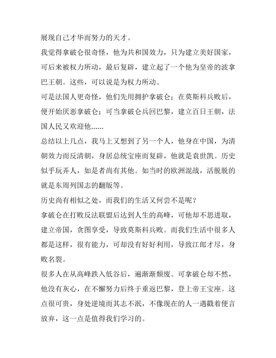 推荐一本书演讲稿模板 关于推荐一本好书的演讲稿怎么写(2篇)_第2页