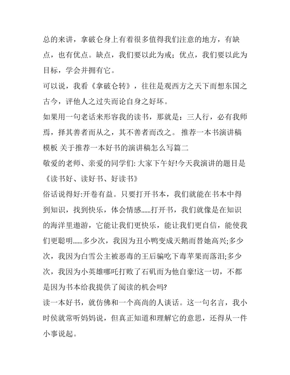 推荐一本书演讲稿模板 关于推荐一本好书的演讲稿怎么写(2篇)_第3页