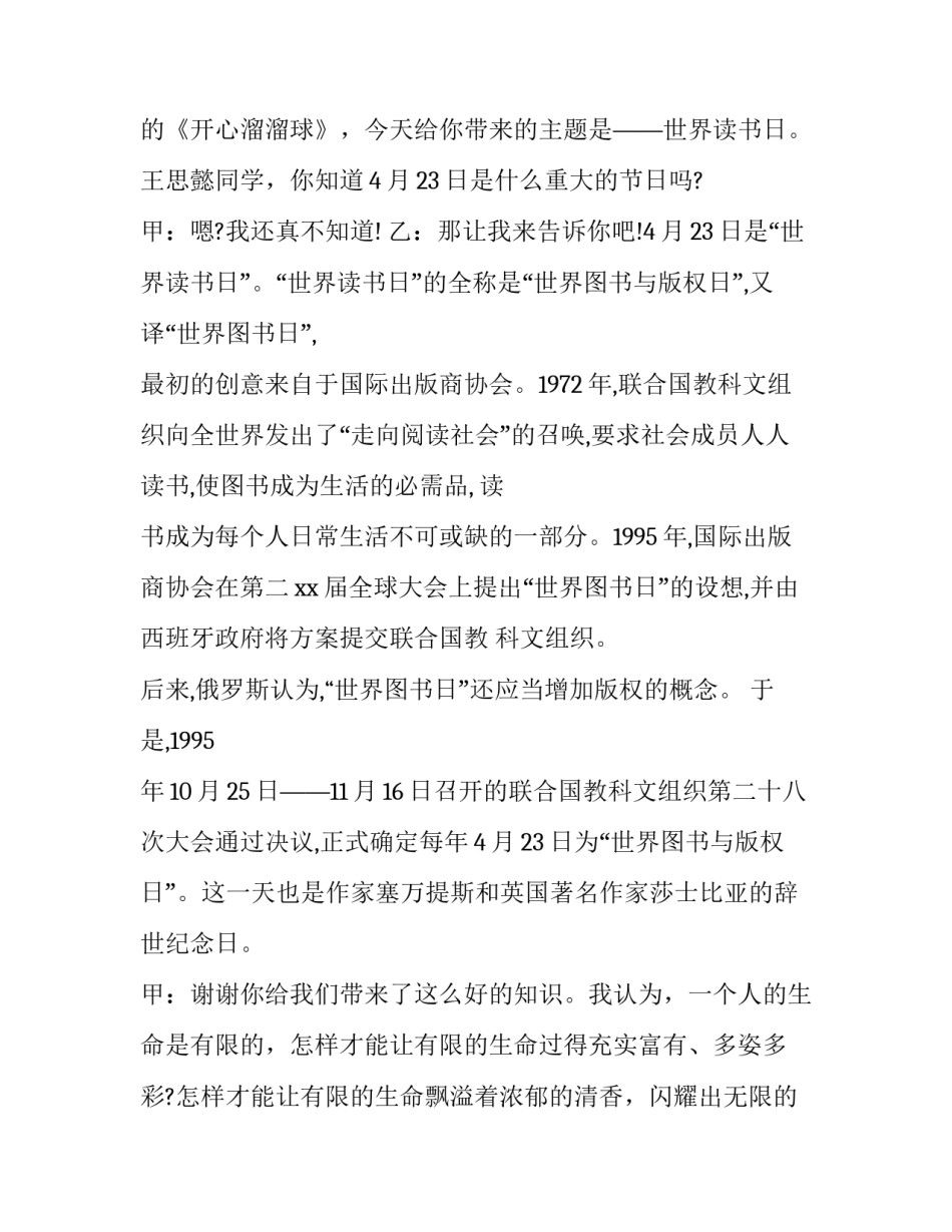 最新世界读书日广播词 世界读书日广播节目策划(通用7篇)_第2页