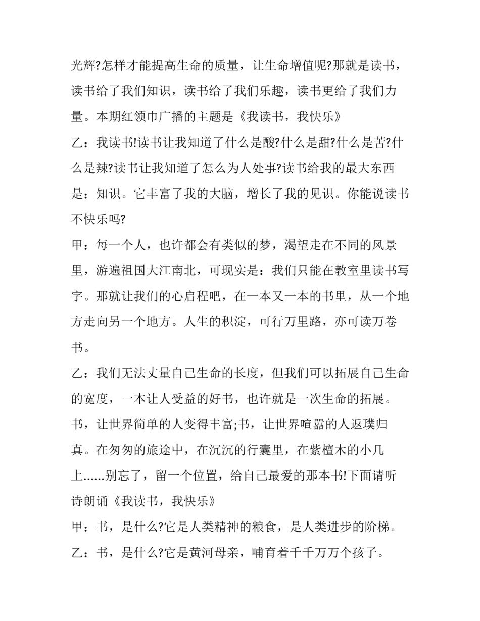 最新世界读书日广播词 世界读书日广播节目策划(通用7篇)_第3页