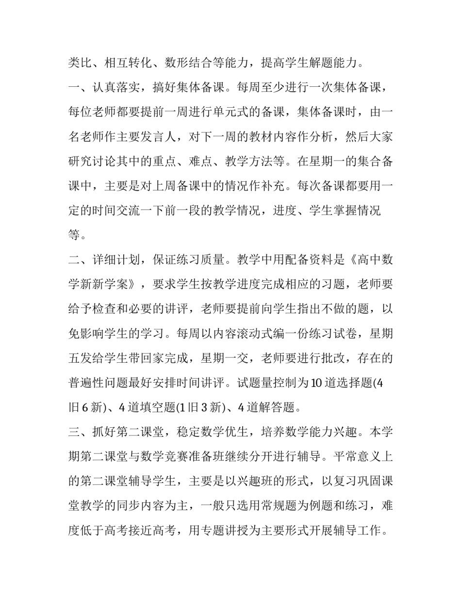 高二数学教学计划 高二数学教学计划模板(十四篇)_第2页