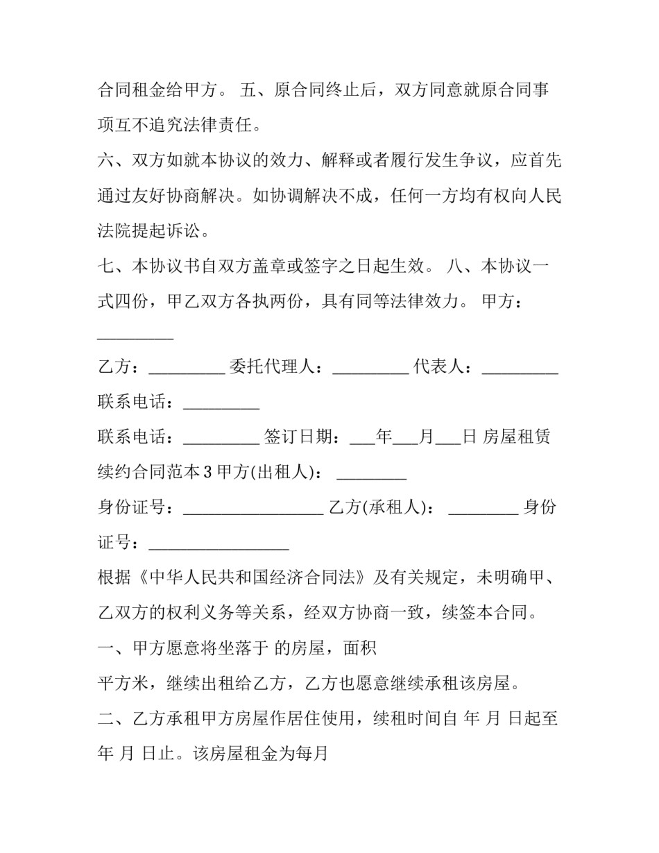 签合同的承诺书模板简短 合同承诺书范本(五篇)_第2页