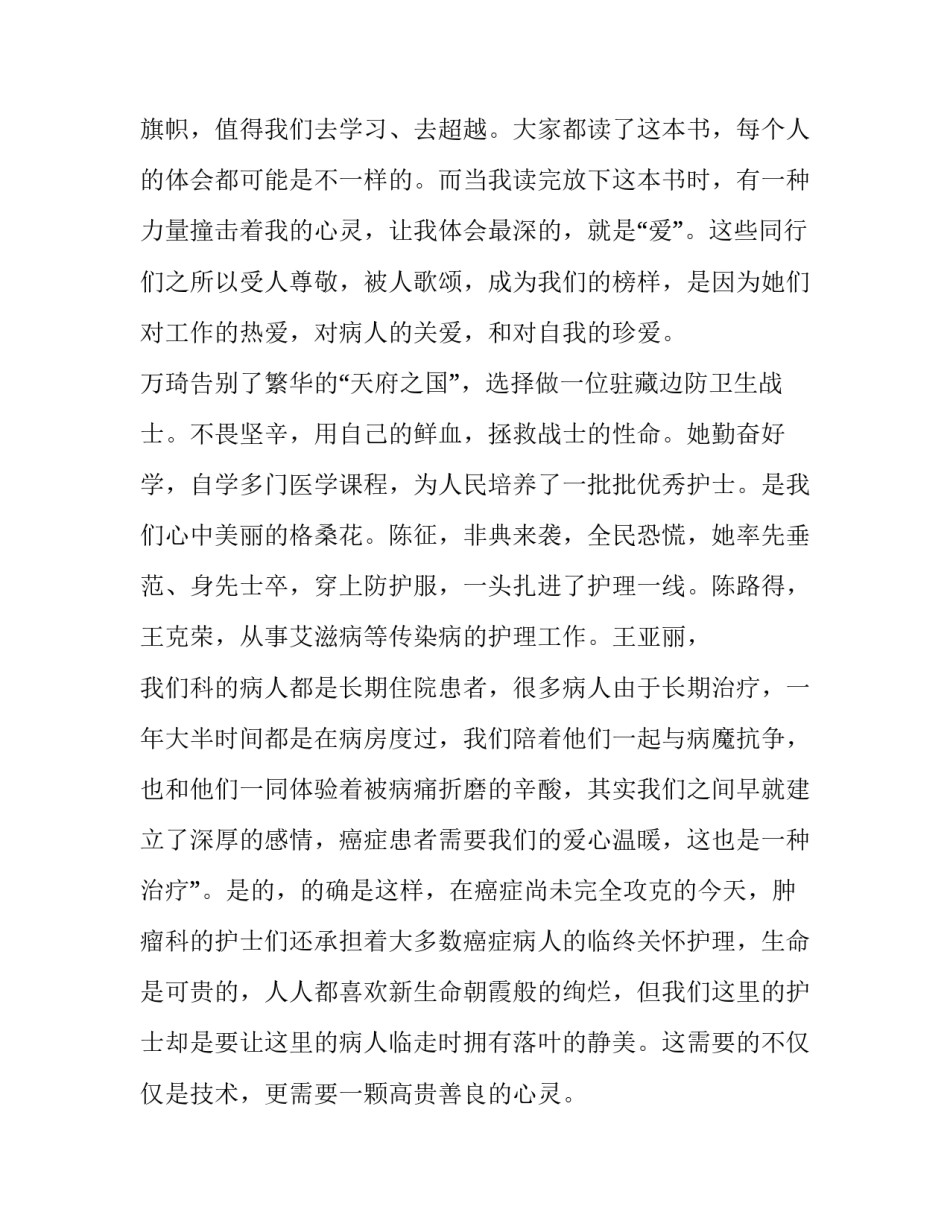 2023年榜样的力量演讲稿 演讲稿《榜样的力量》(十篇)_第2页