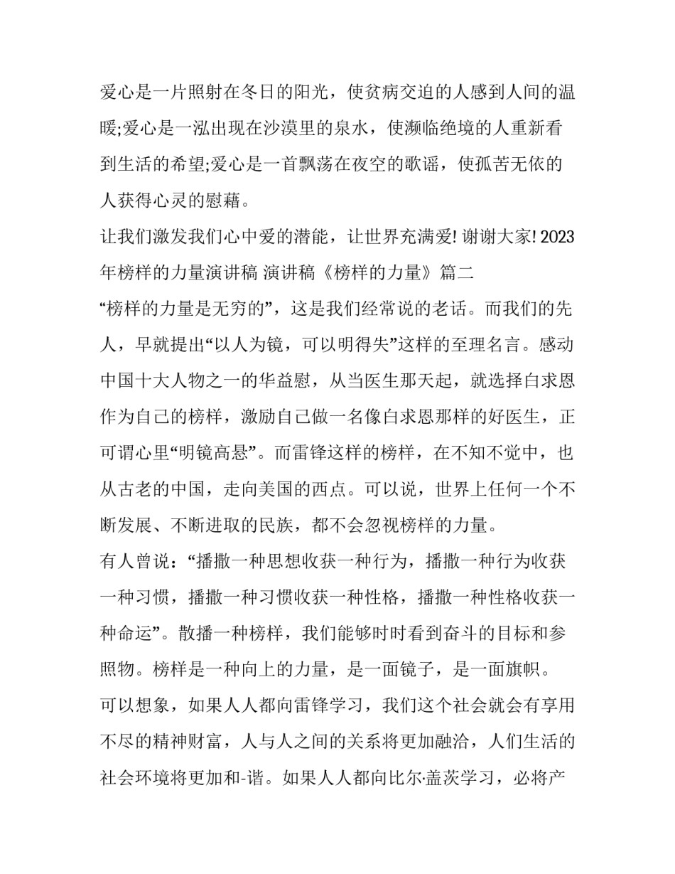 2023年榜样的力量演讲稿 演讲稿《榜样的力量》(十篇)_第3页