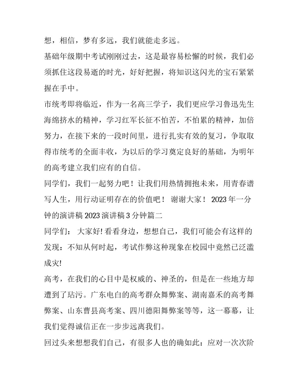 2023年一分钟的演讲稿 2023演讲稿3分钟(5篇)_第2页
