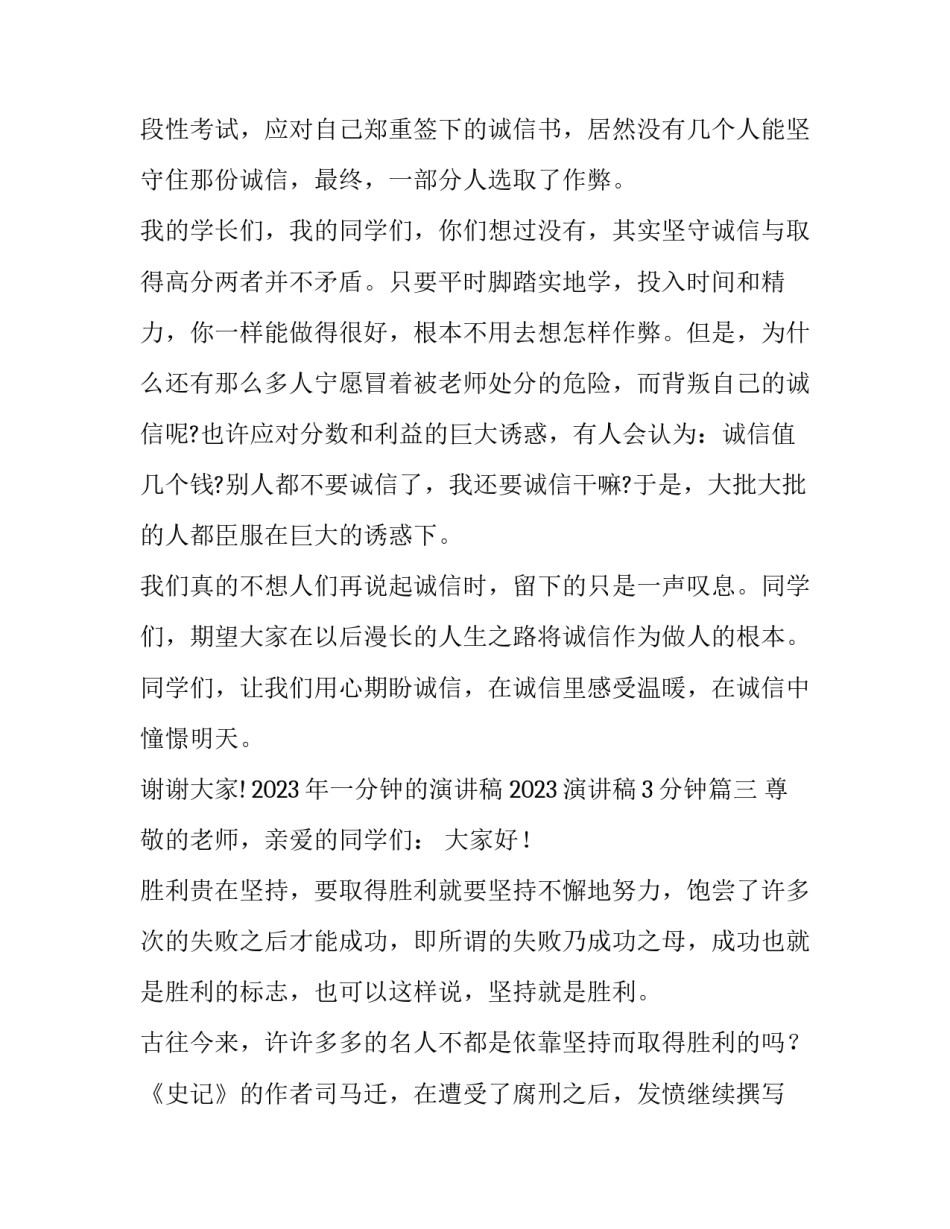 2023年一分钟的演讲稿 2023演讲稿3分钟(5篇)_第3页