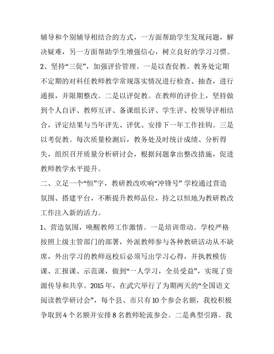 【教研教改特色示范学校总结】 教研教改记录_第2页