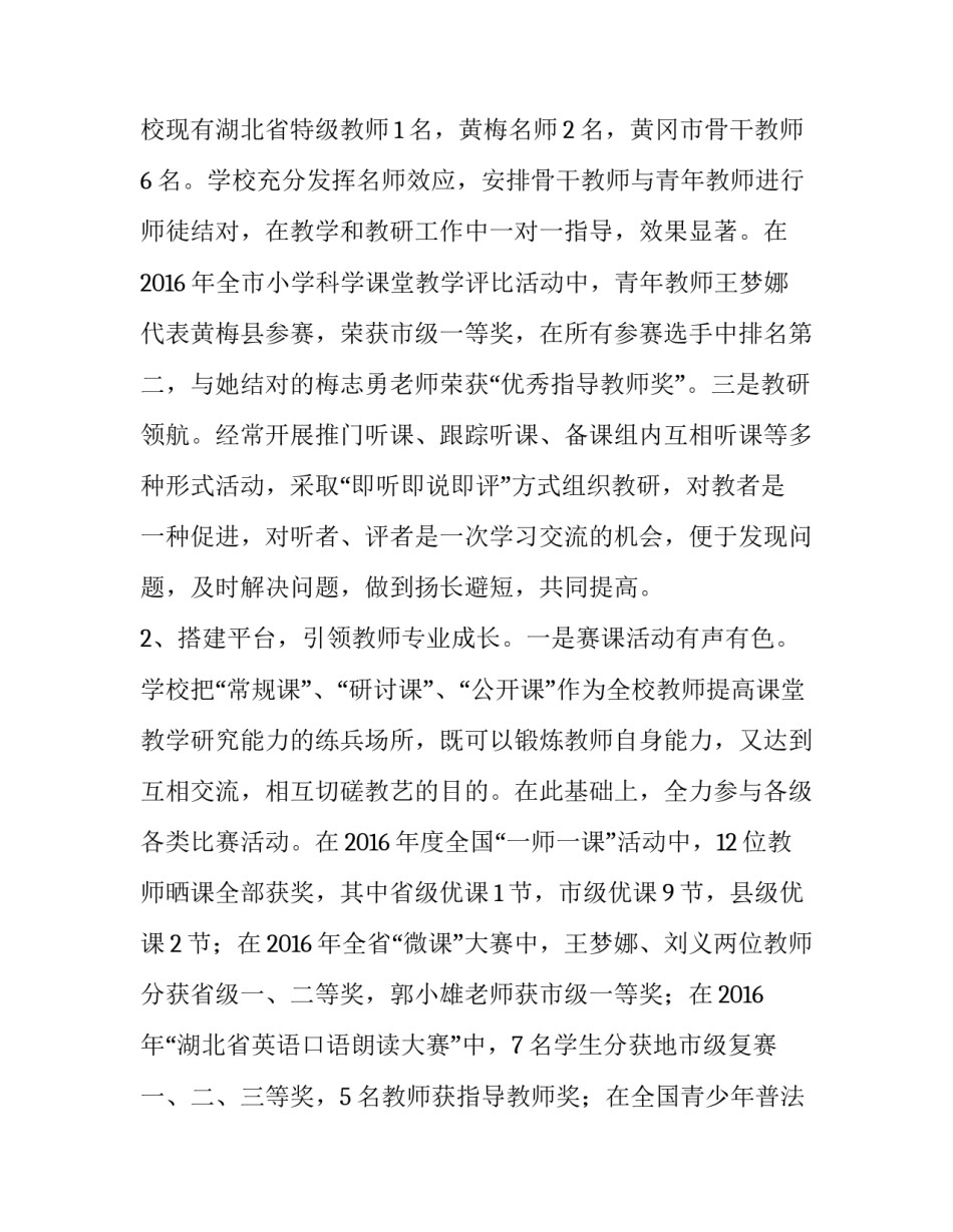 【教研教改特色示范学校总结】 教研教改记录_第3页