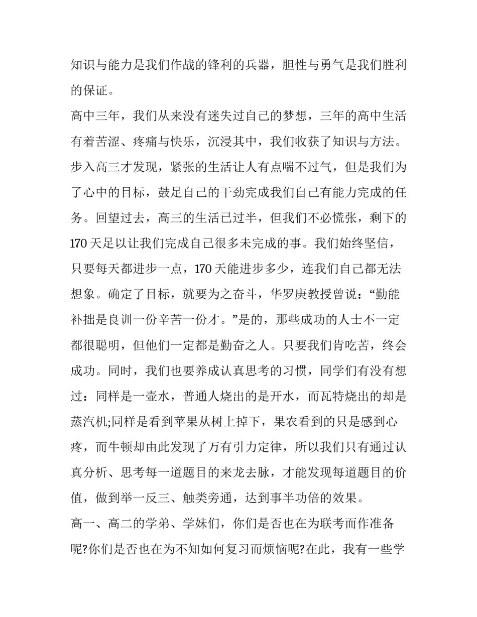 2023年迎接高考的演讲稿字通用 关于高考将至的演讲稿(2篇)_第2页