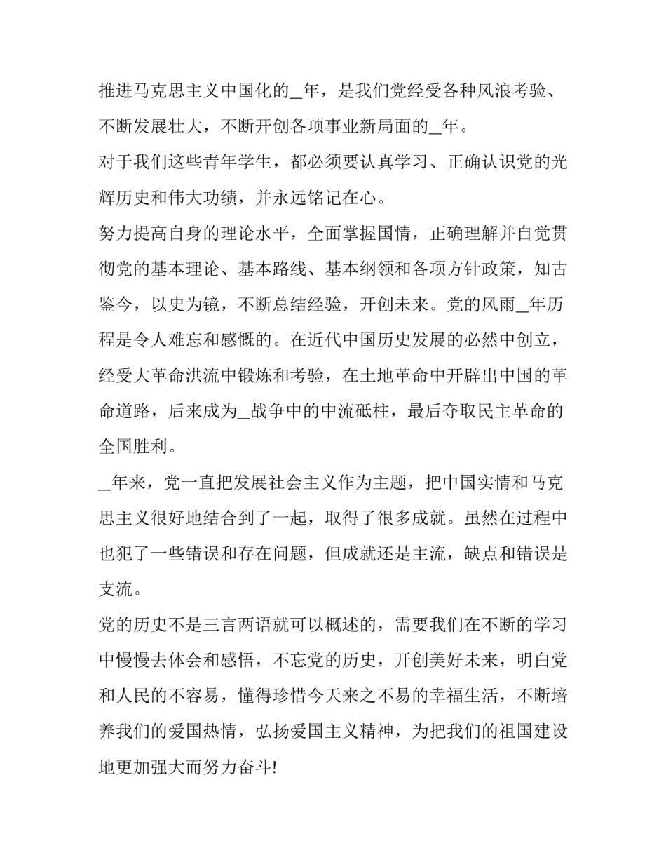 讲红色故事演讲稿 讲红色故事演讲稿开场白(十二篇)_第2页