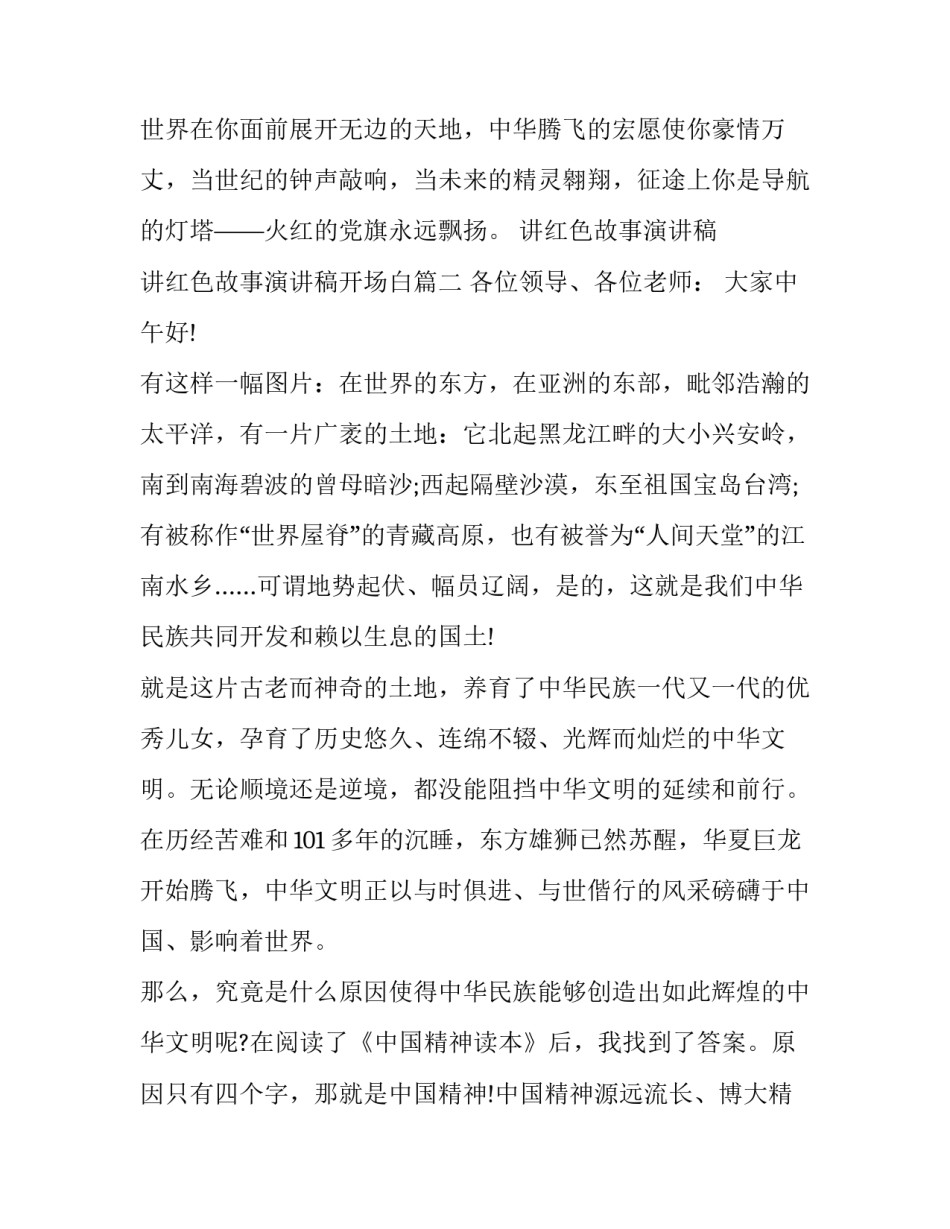 讲红色故事演讲稿 讲红色故事演讲稿开场白(十二篇)_第3页