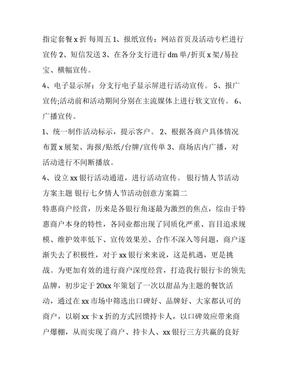 银行情人节活动方案主题 银行七夕情人节活动创意方案(二十篇)_第2页