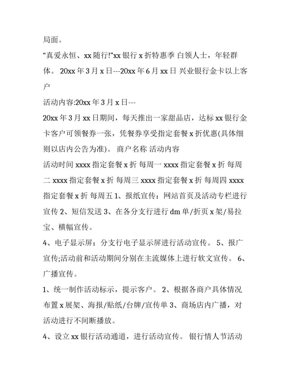 银行情人节活动方案主题 银行七夕情人节活动创意方案(二十篇)_第3页