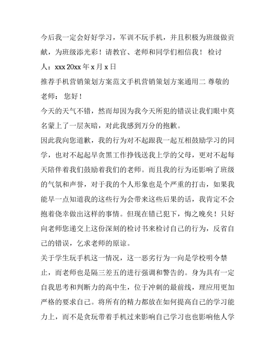 手机营销策划方案范文手机营销策划方案通用 手机 营销方案(七篇)_第3页