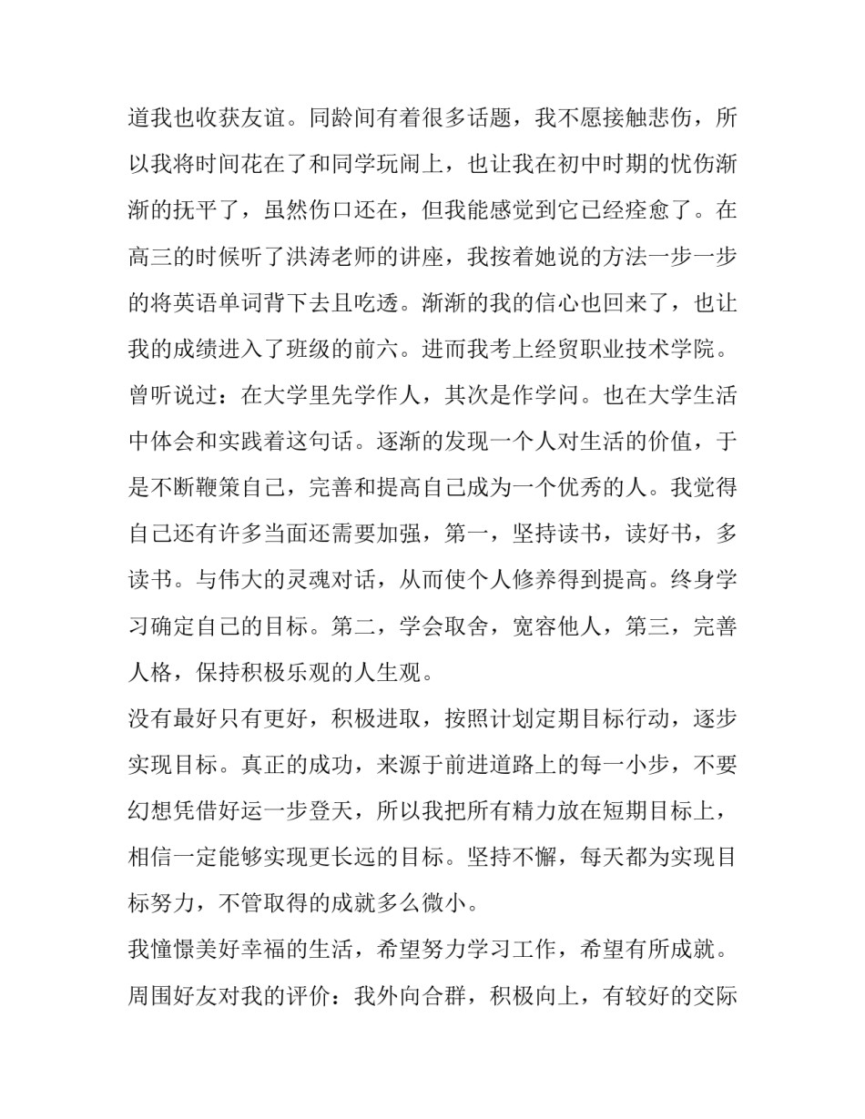 成长与成功演讲稿 成长与进步演讲稿(4篇)_第3页