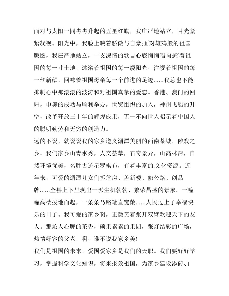 2023年祖国好家乡美的演讲稿免费 最美家乡演讲稿(十篇)_第2页