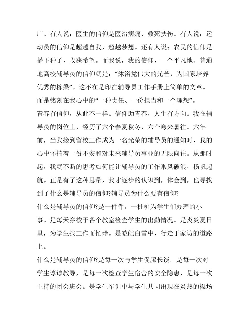 2023年信仰的力量演讲稿 《信仰的力量》演讲稿(十篇)_第2页