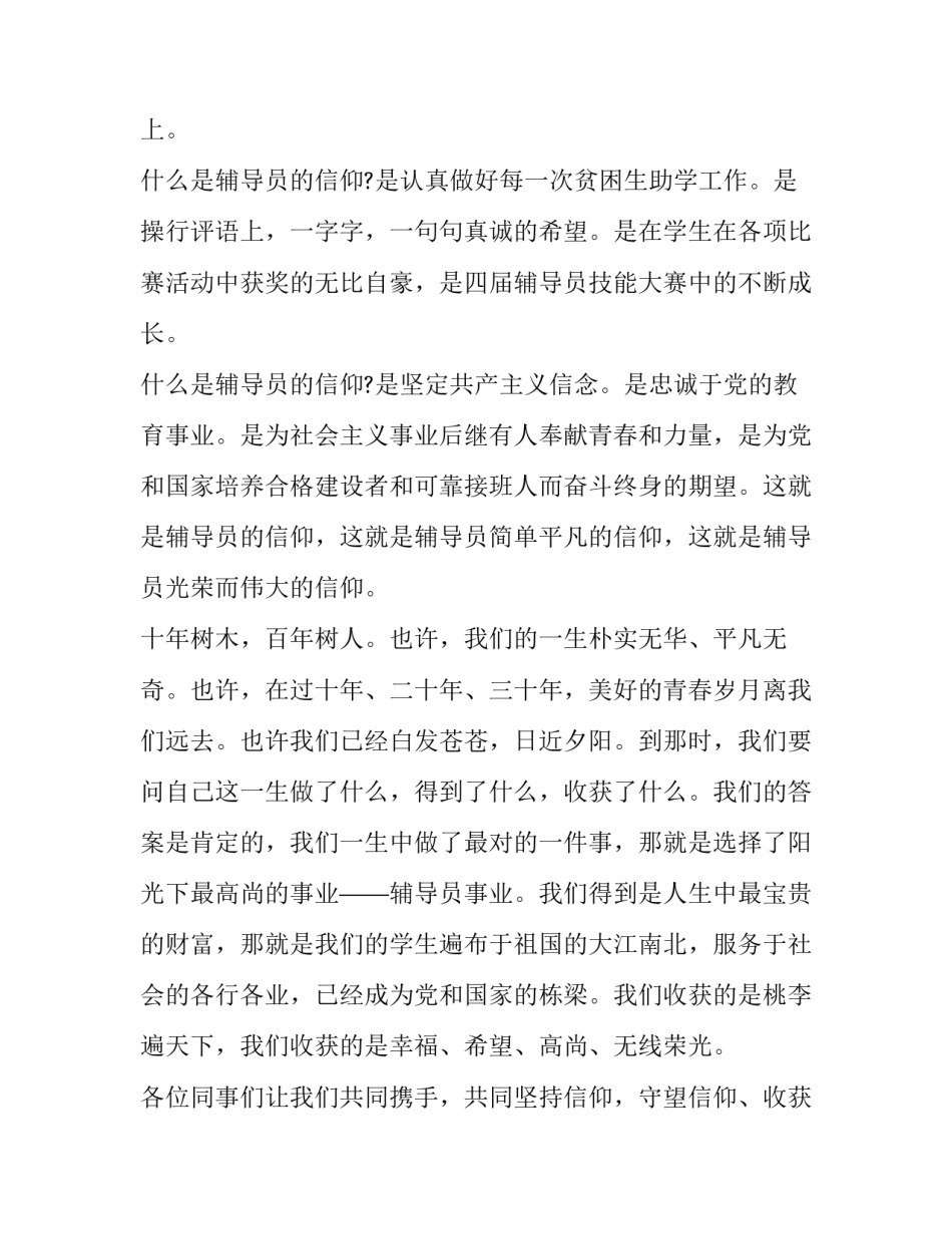 2023年信仰的力量演讲稿 《信仰的力量》演讲稿(十篇)_第3页