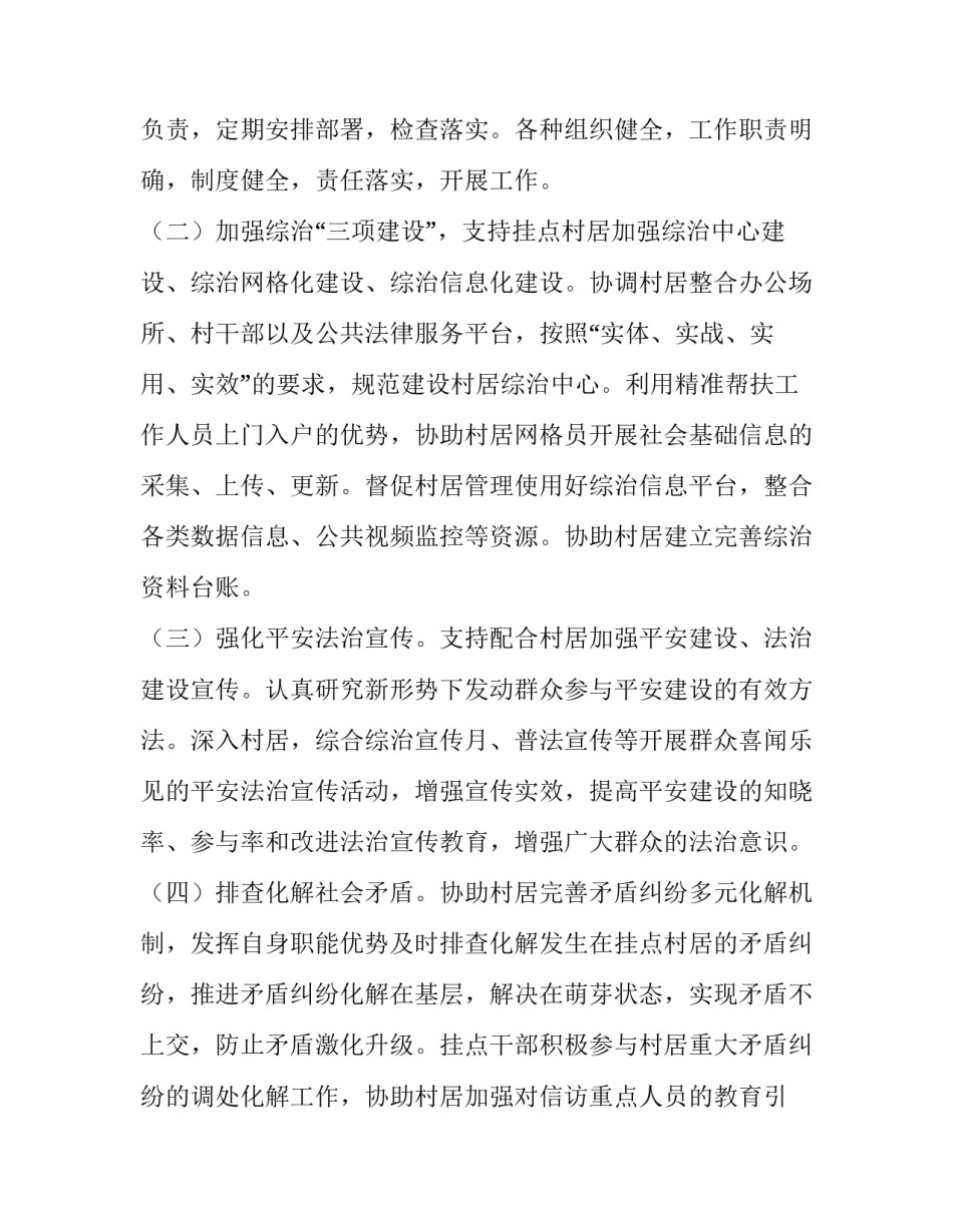 【XX县工信局挂点帮扶村居平安建设工作方案】 平安XX_第2页