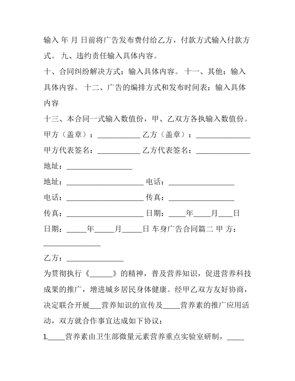 车身广告合同(十四篇)_第2页