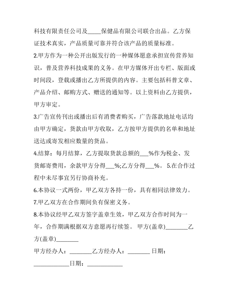 车身广告合同(十四篇)_第3页