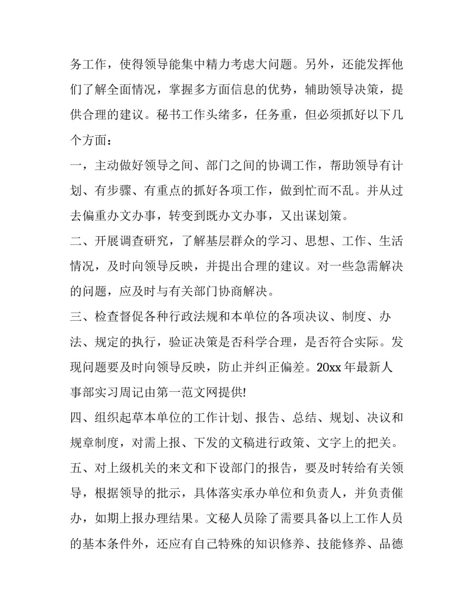 关于人事代理合同简短(九篇)_第2页