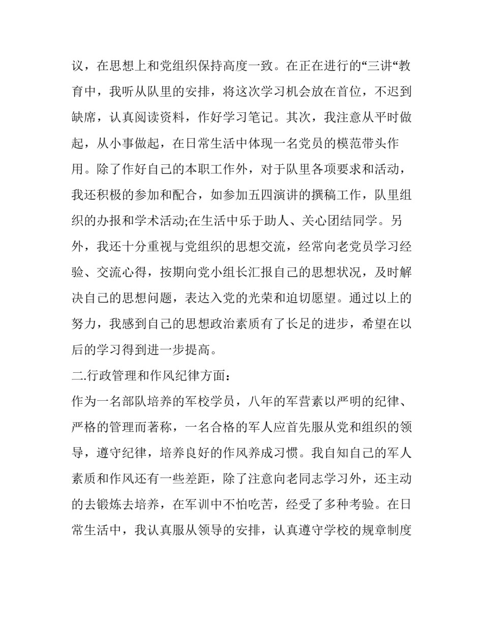 2019时事政治思想汇报 19年时事政治热点思想汇报_第2页